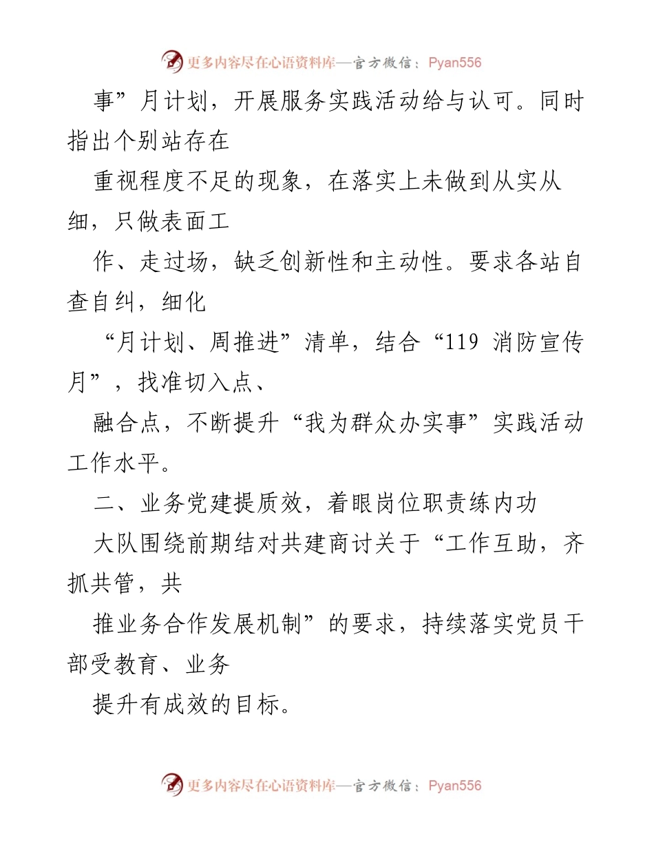 [经验材料] 消防工作 - “我为群众办实事”实践活动经验总结.docx_第2页