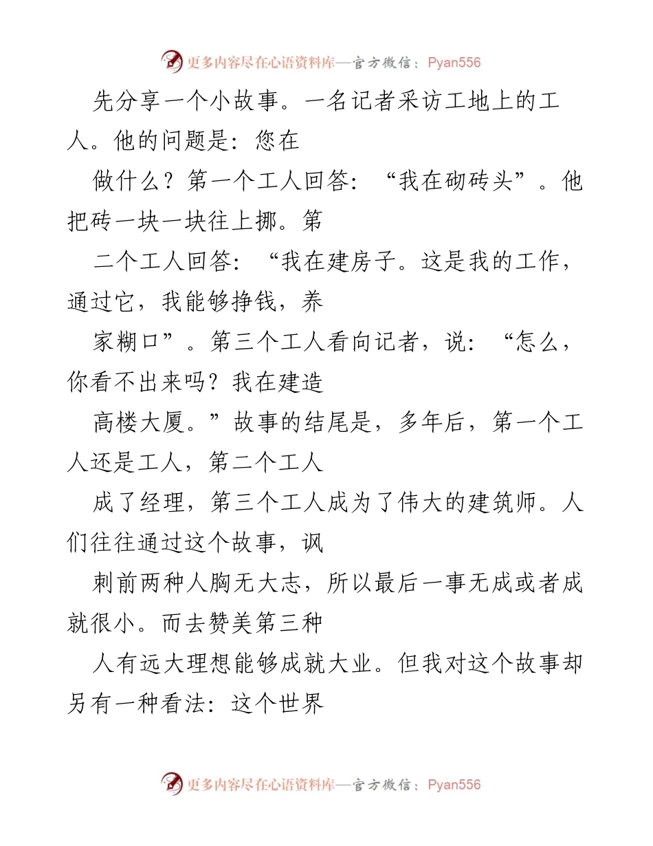 [演讲稿] 主题活动 - 立足平凡岗位，绽放青春色彩.docx_第2页