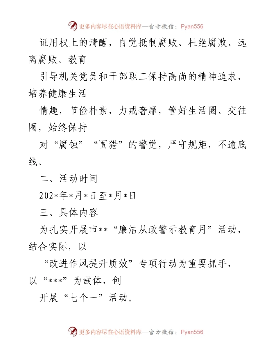 [方案] 活动 - 廉洁从政警示教育月实施方案.docx_第2页