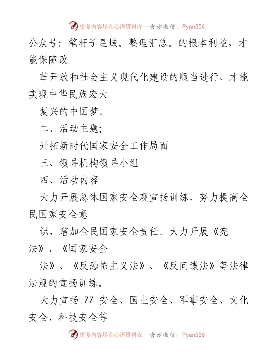 [活动方案] 学校 - 全民国家安全训练日活动方案.docx_第2页