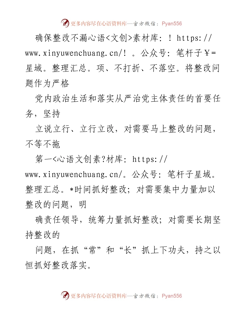 [整改报告] 组织生活会 - 2022年度组织生活会整改落实情况总结_1.docx_第2页