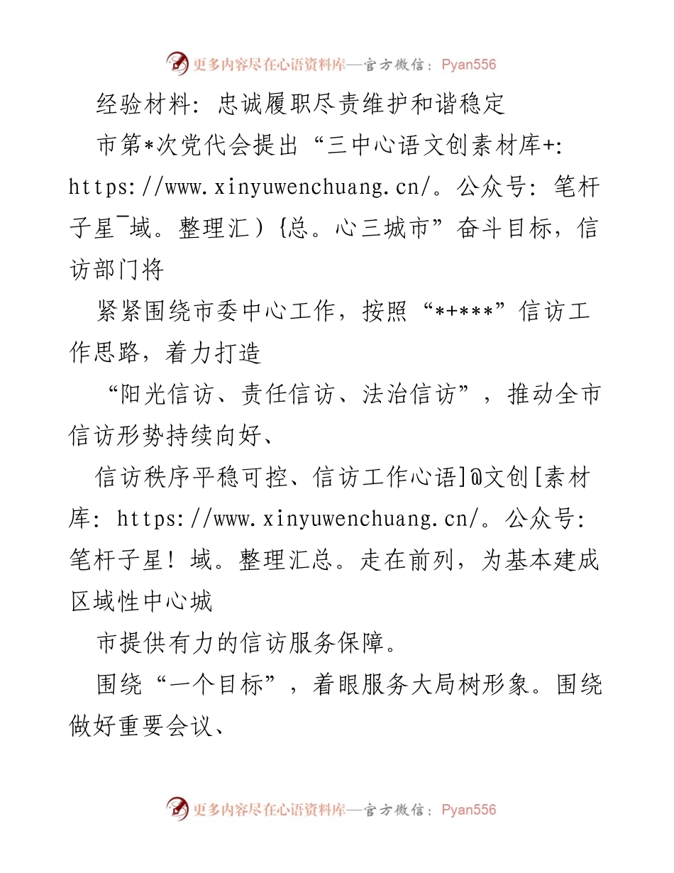 [经验材料] 党代会 - 忠诚履职推动信访工作高质量发展.docx_第1页