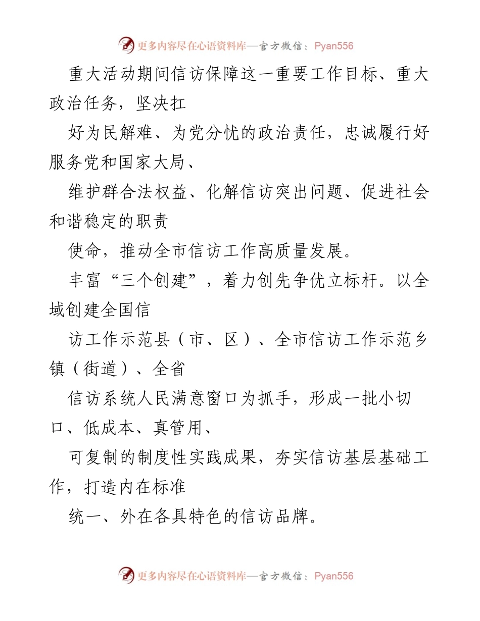 [经验材料] 党代会 - 忠诚履职推动信访工作高质量发展.docx_第2页