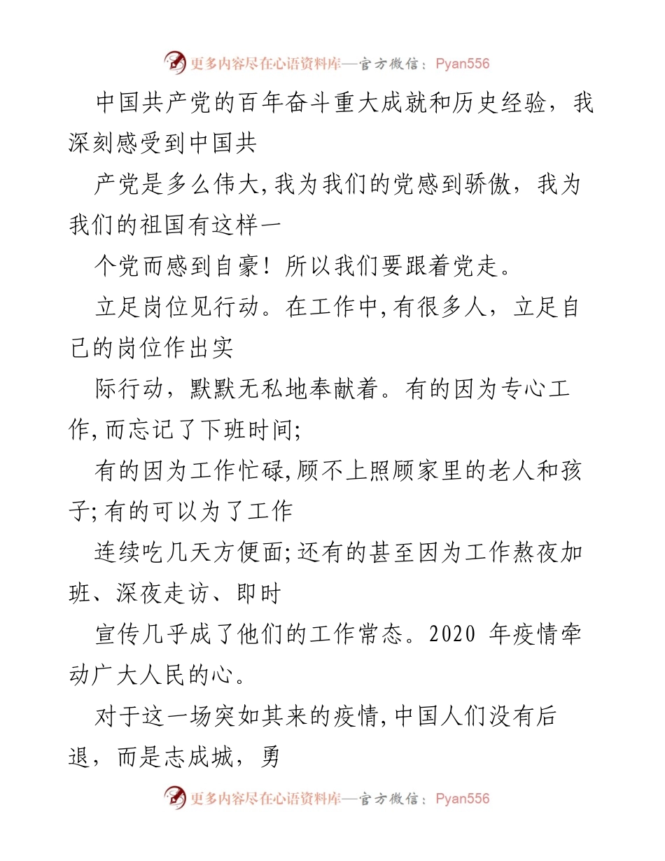 [演讲稿] 防疫志愿者活动 - 不忘初心跟党走 立足岗位见行动.docx_第2页