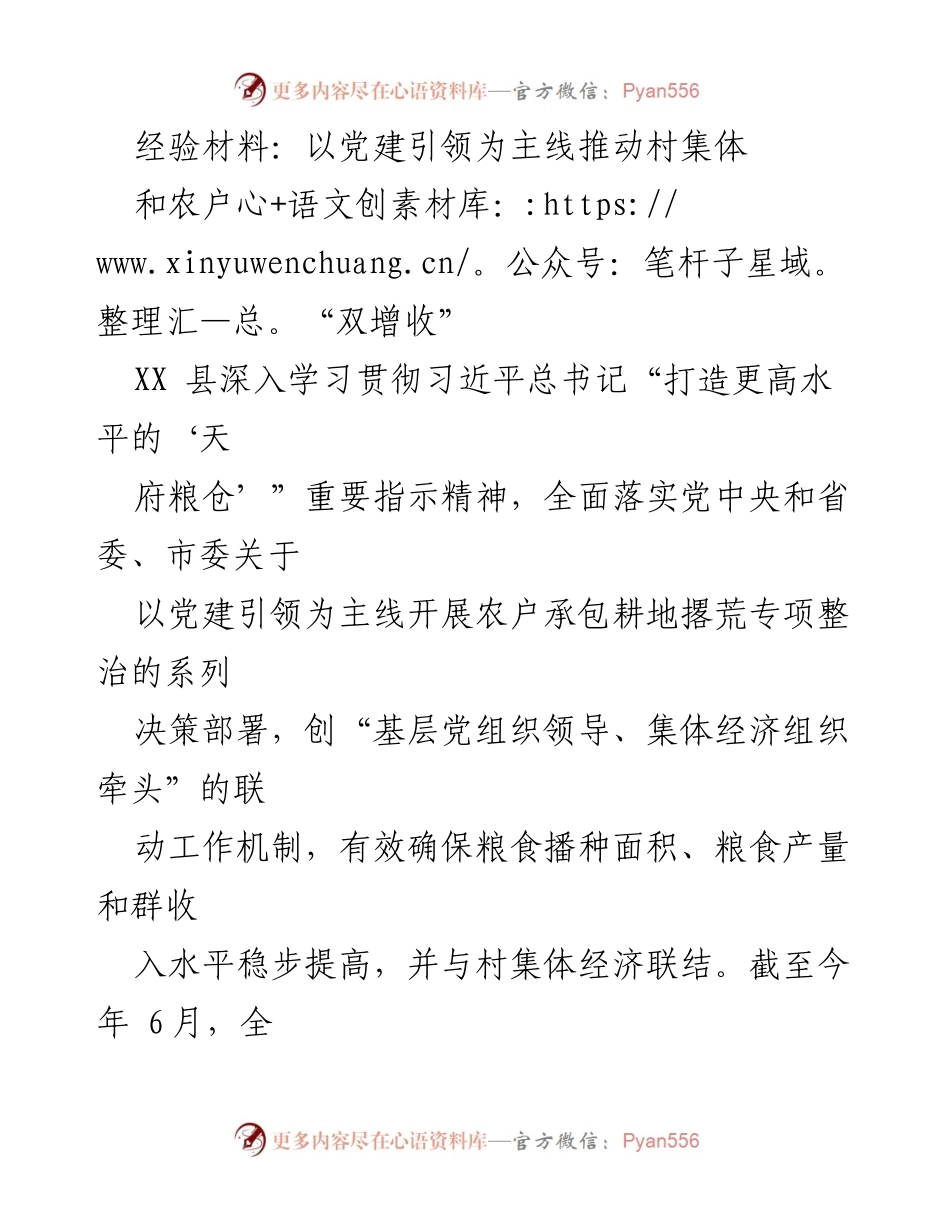 [经验材料] 农业发展会议 - 以党建引领推动村集体与农户双增收的实践探索.docx_第1页