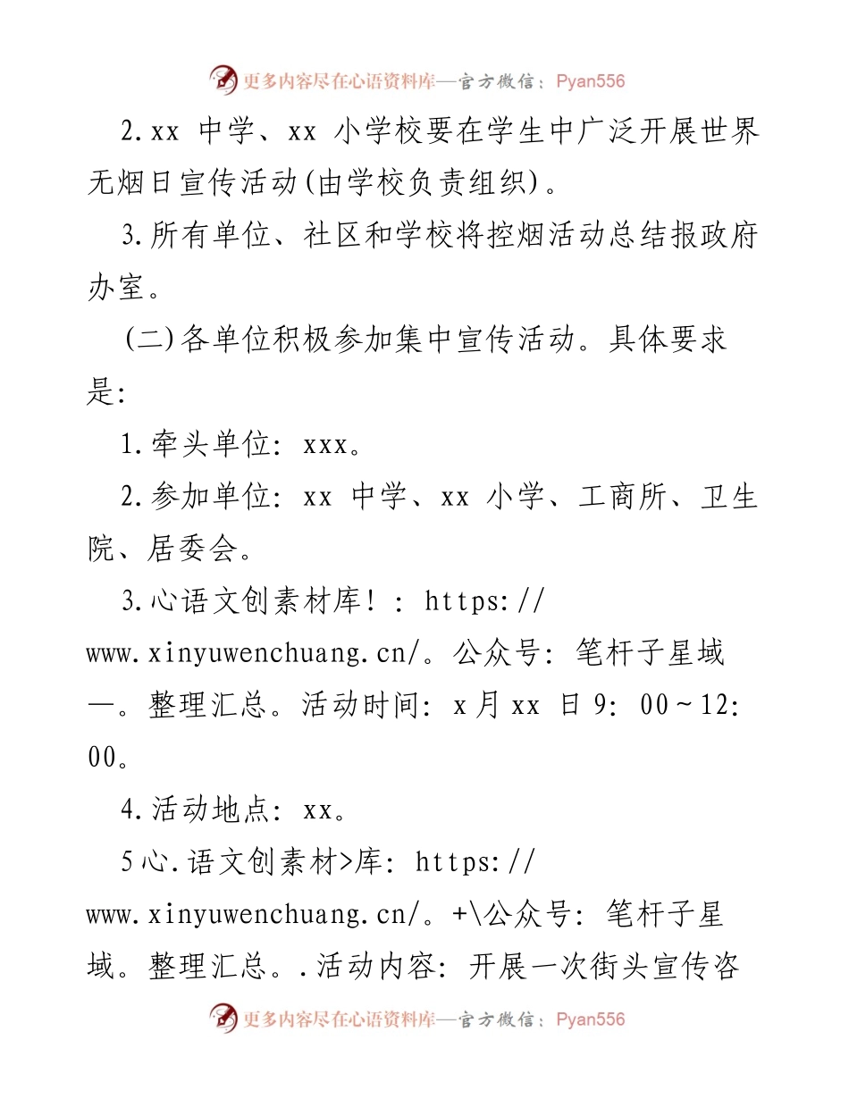 [活动方案] 无烟校园活动 - 世界无烟日宣传活动方案合集.docx_第2页