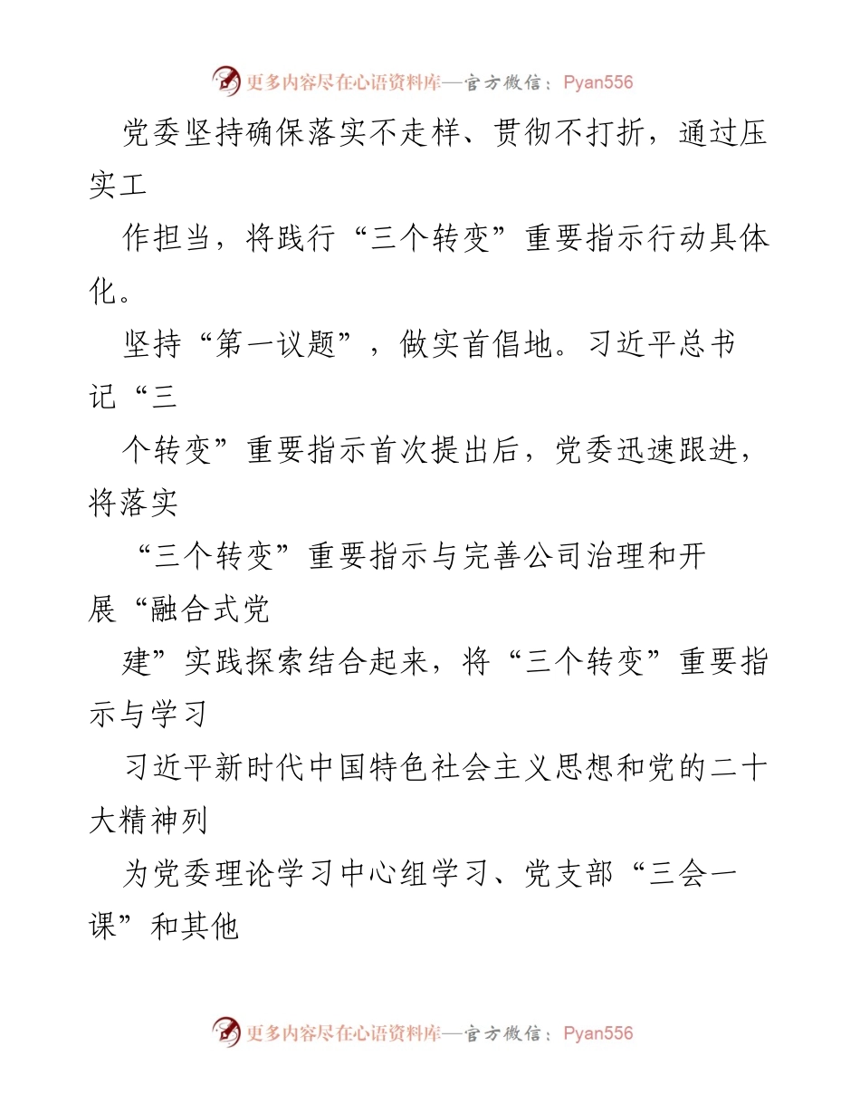 [经验交流材料] 党建工作 - 压实党建责任，推动高质量发展经验分享.docx_第2页