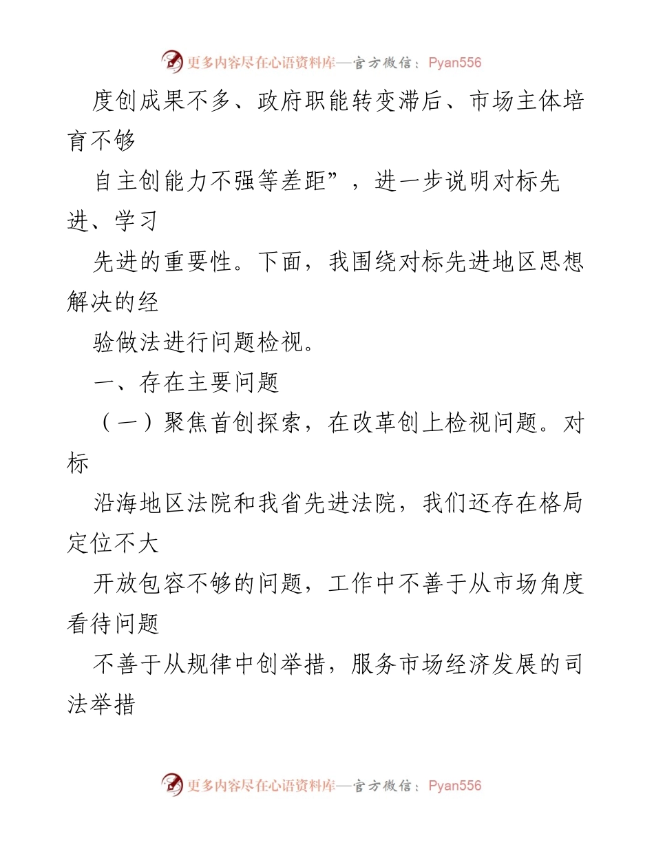 [研讨材料] 法院工作提升研讨会 - 对标先进，找差距，促提升：法院工作问题检视与经验借鉴.docx_第2页