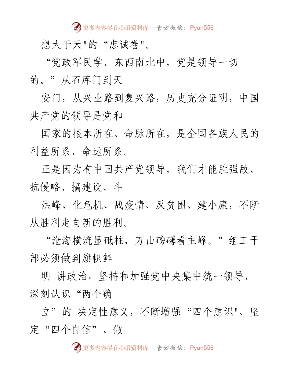 [研讨发言] 学习心得分享 - 忠诚为党护党，全力兴党强党的实践与担当.docx_第2页