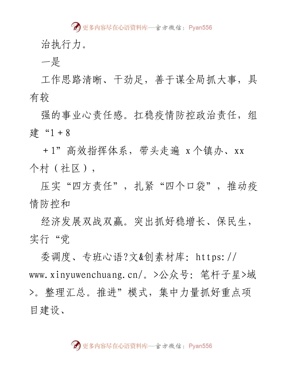 [考察材料] 干部考察 - XXXX 同志干部考察材料.docx_第2页