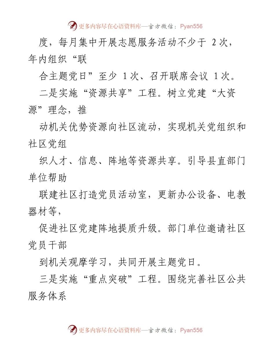 [经验交流材料] 县直机关工委 - 推进城市基层党建全域提升的实践探索.docx_第2页