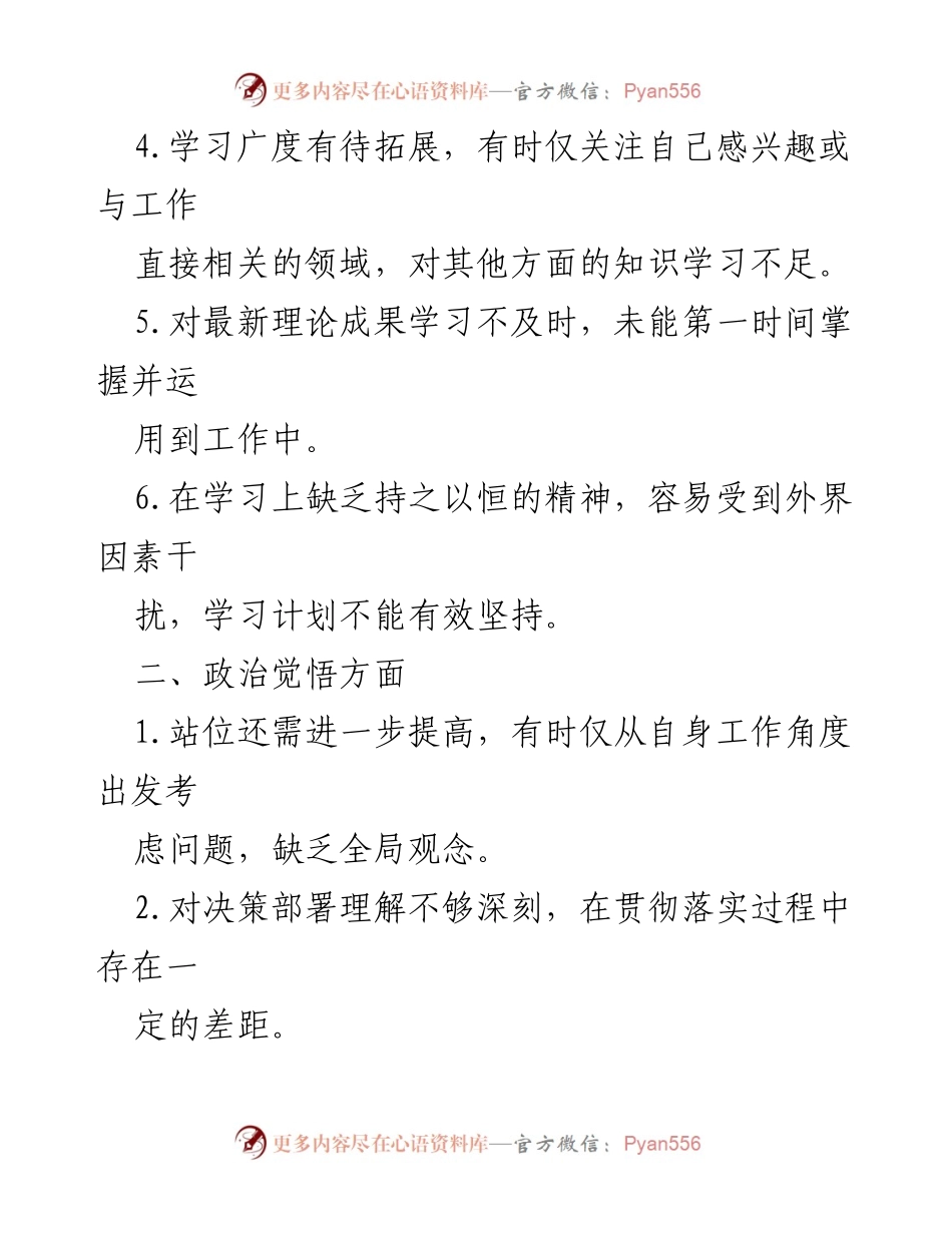 [民主生活会] 2024年民主生活会 - 2024年民主生活会批评与自我批评意见总结.docx_第2页