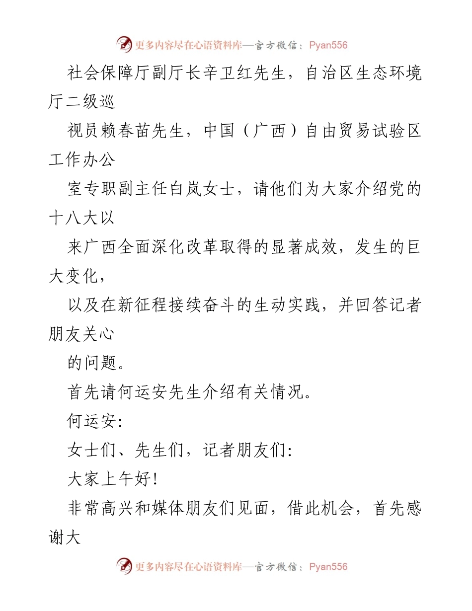 [新闻发布会] 广西改革十周年 - “奋进新征程：广西改革这十年”新闻发布会总结.docx_第2页