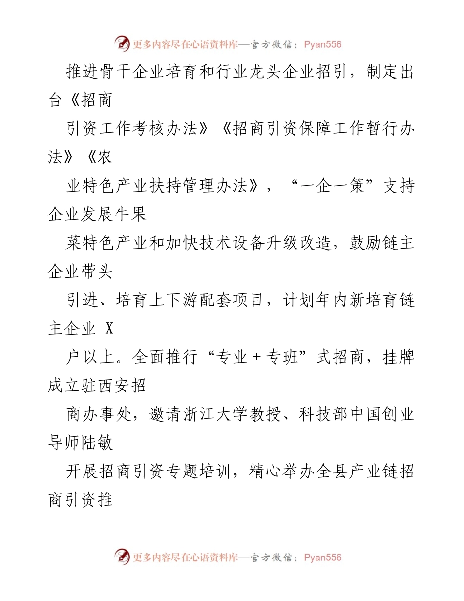 [经验材料] 产业发展会议 - 强化重点产业链培育推动经济高质量发展.docx_第2页