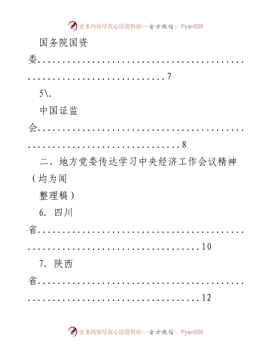 [整理稿] 会议学习 - 中央经济工作会议精神传达学习汇总.docx_第2页