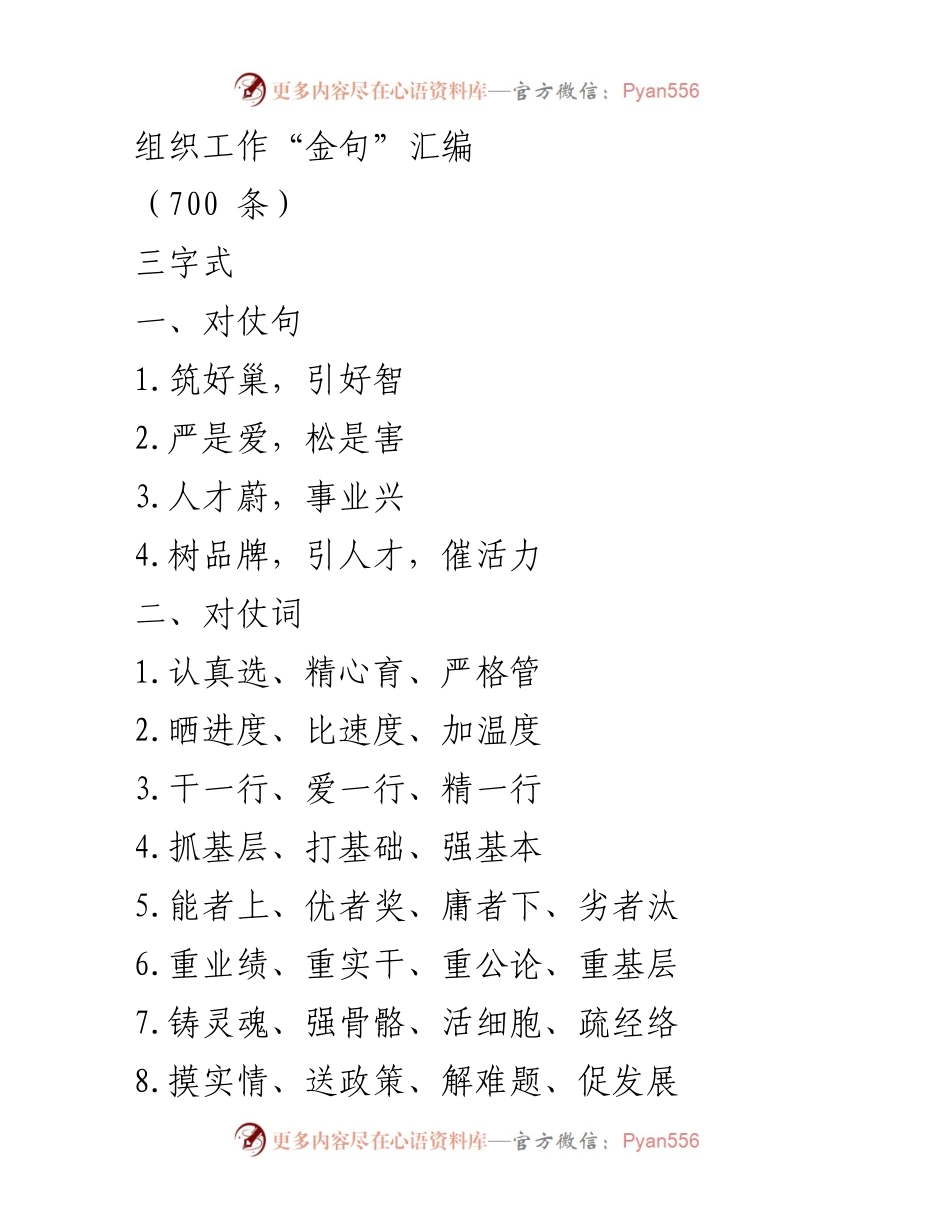 [汇编] 组织工作 - 组织工作“金句”汇编.docx_第1页