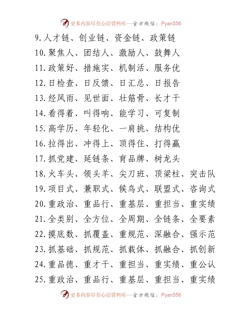 [汇编] 组织工作 - 组织工作“金句”汇编.docx_第2页