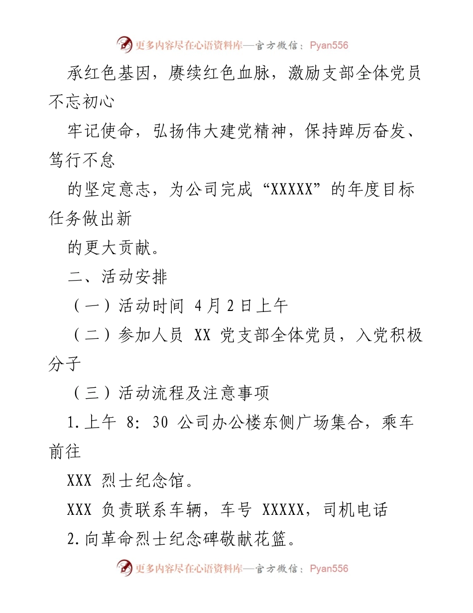 [活动方案] 党支部 - 清明节主题党日活动方案.docx_第2页
