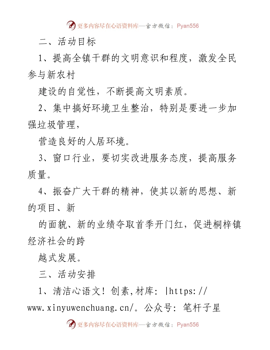 [活动方案] 镇文明建设 - “学雷锋、讲文明、树新风”三月文明礼貌月活动方案.docx_第2页
