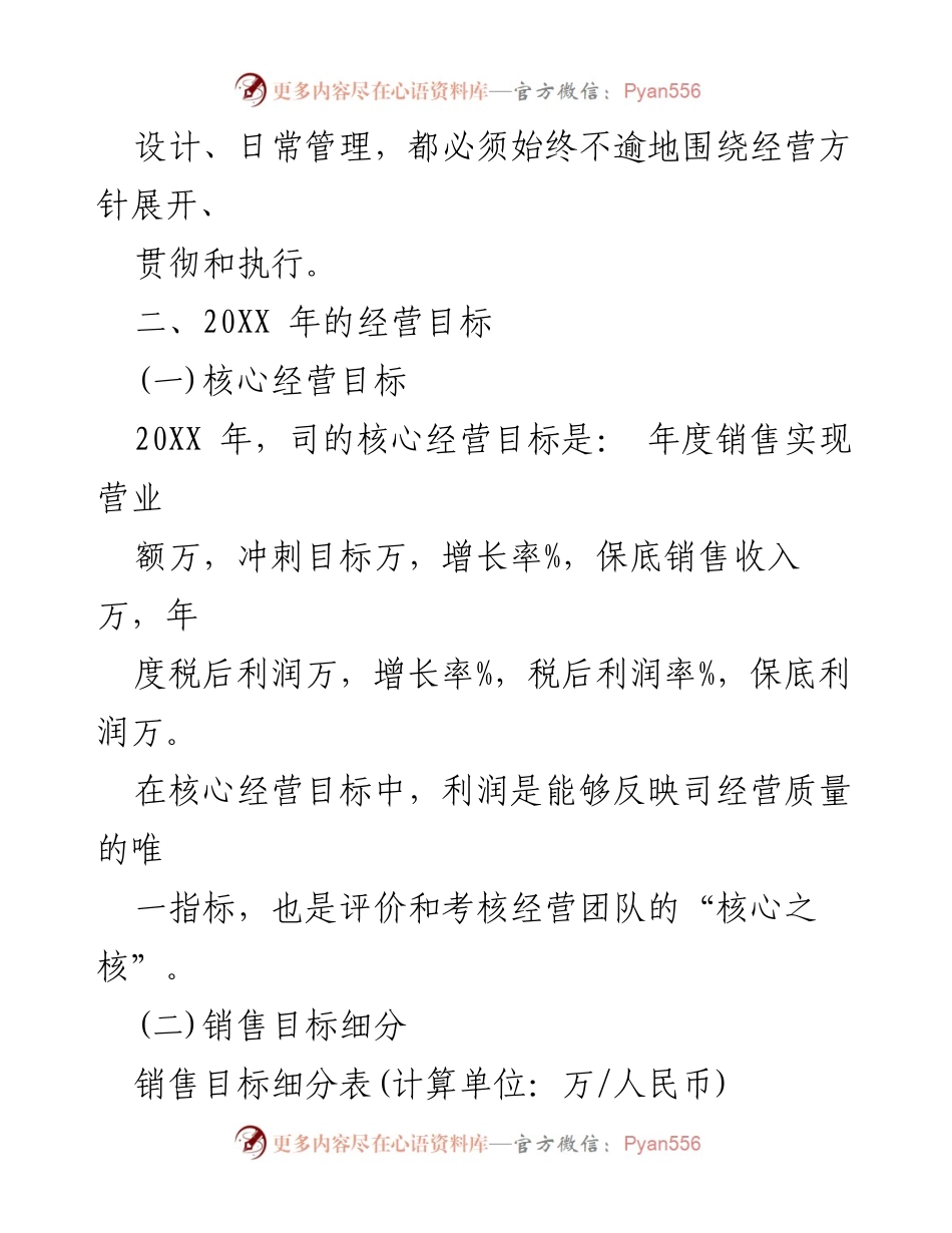 [经营计划] 年度会议 - 20XX年度经营计划与策略分析.docx_第2页