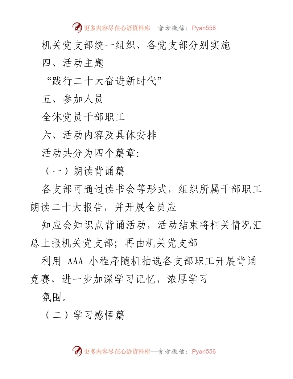 [活动方案] 主题大党日 - “践行二十大奋进新时代”主题大党日活动方案.docx_第2页