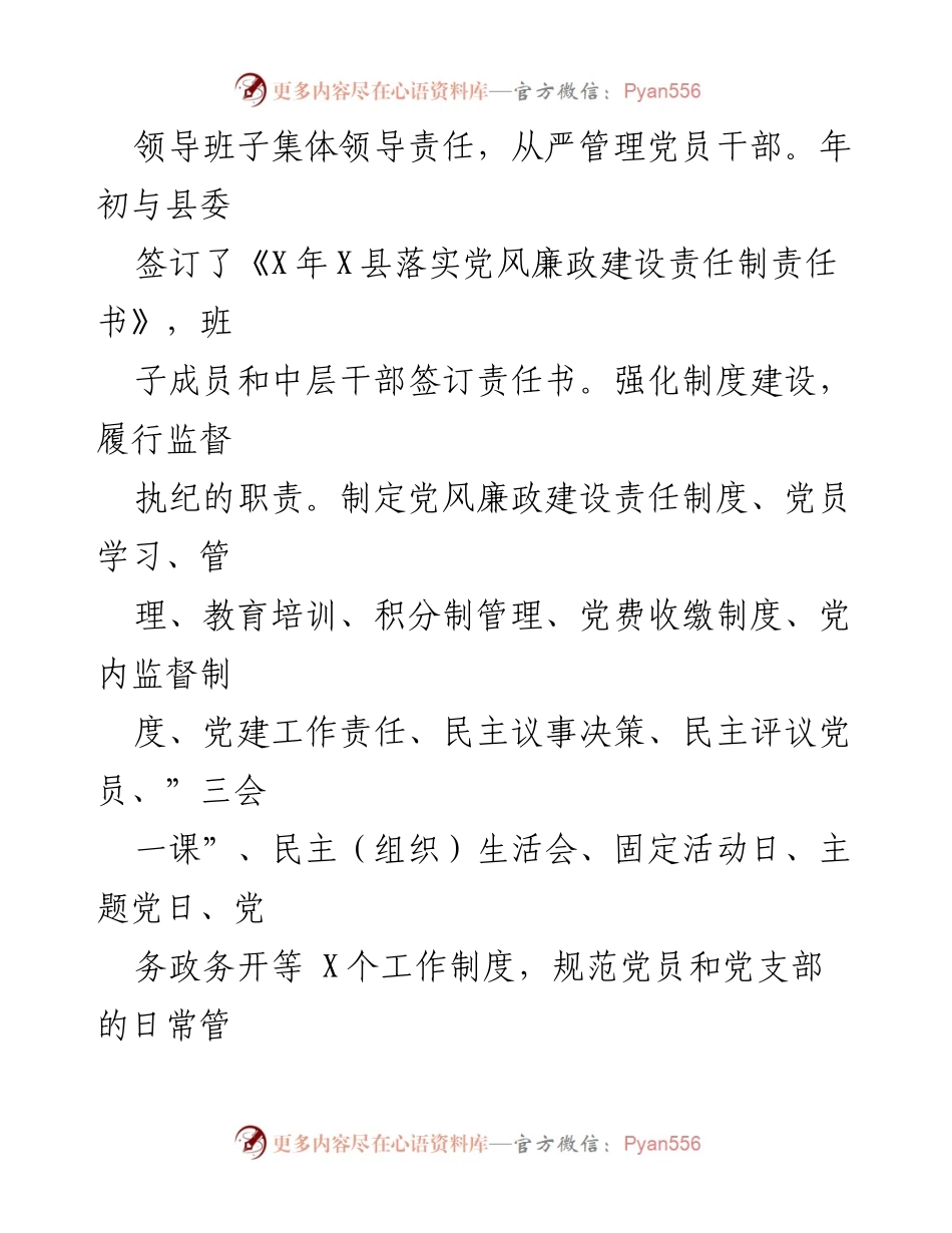 [自查报告] 党风廉政建设 - 2021年党风廉政建设责任制落实情况自查报告.docx_第2页