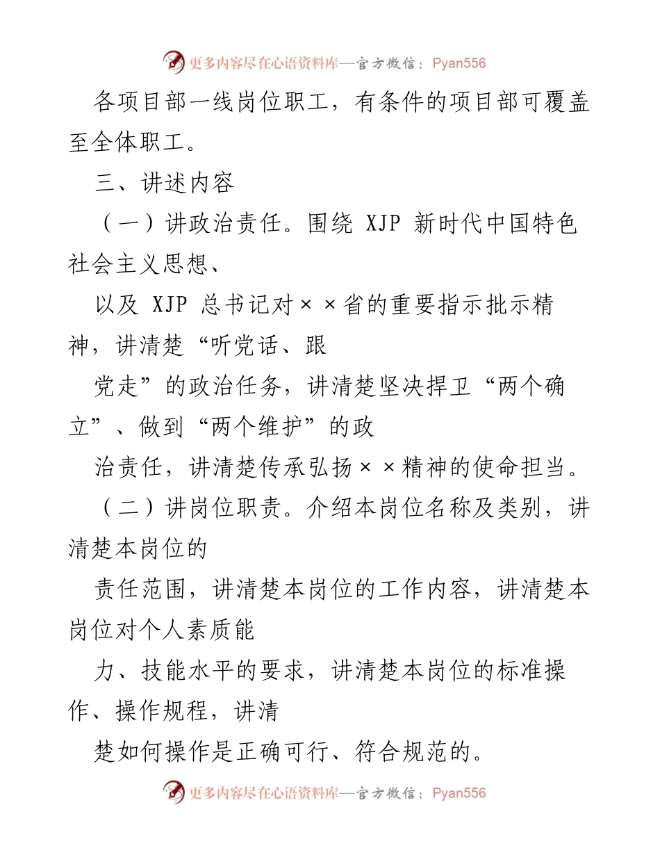 [活动方案] 企业文化活动 - “爱岗敬业、砥砺奋进”岗位讲述活动方案.docx_第2页