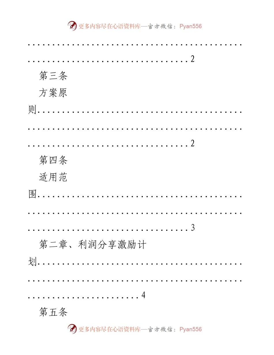 [方案] 企业内部 - 员工利润分享与股票期权激励计划方案.docx_第2页