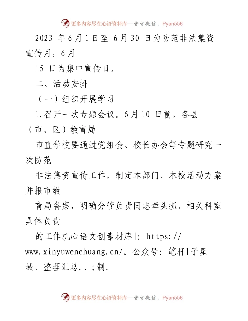 [活动方案] 教育系统 - 2023年全市教育系统防范非法集资宣传月活动方案.docx_第2页