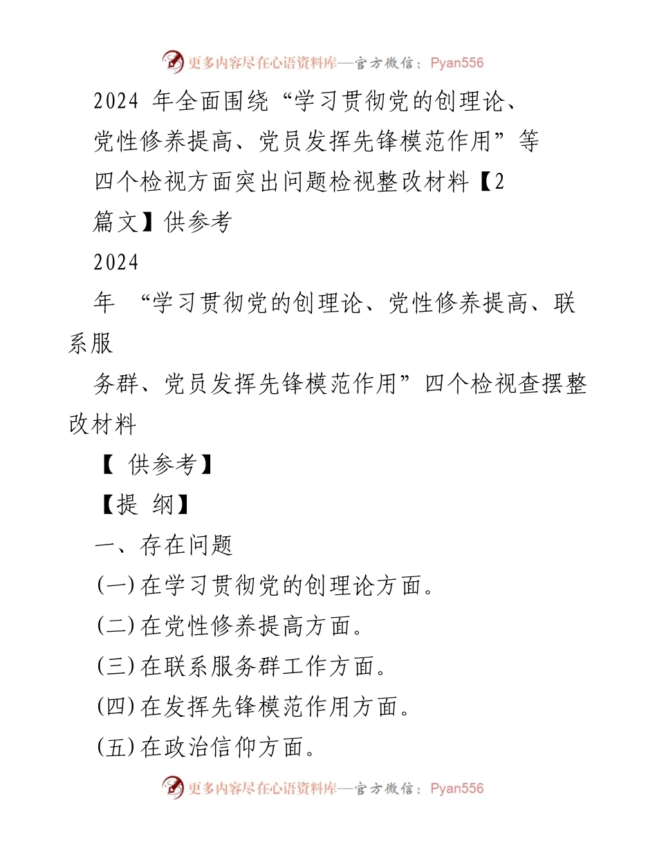 [整改报告] 2023年度组织生活会 - 党员问题检视与整改措施报告.docx_第1页
