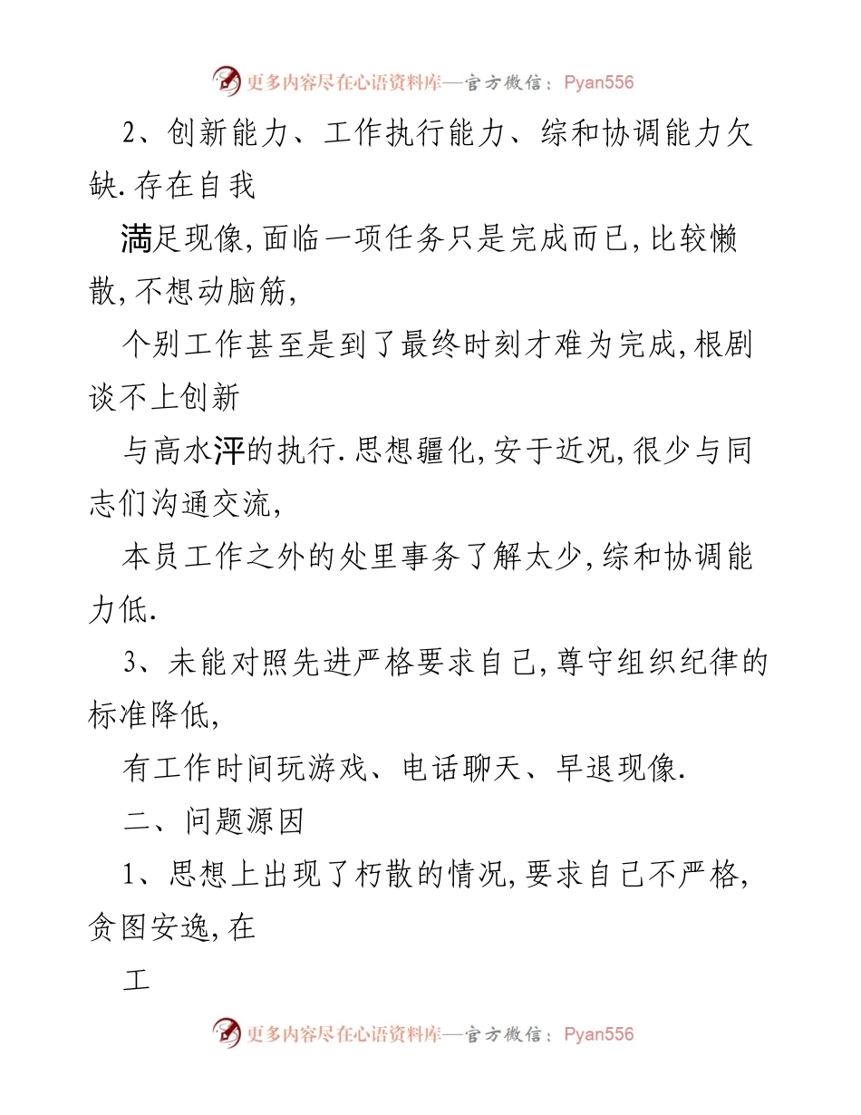 [自查报告] 作风建设年 - 作风建设自查报告汇总与整改措施.docx_第2页