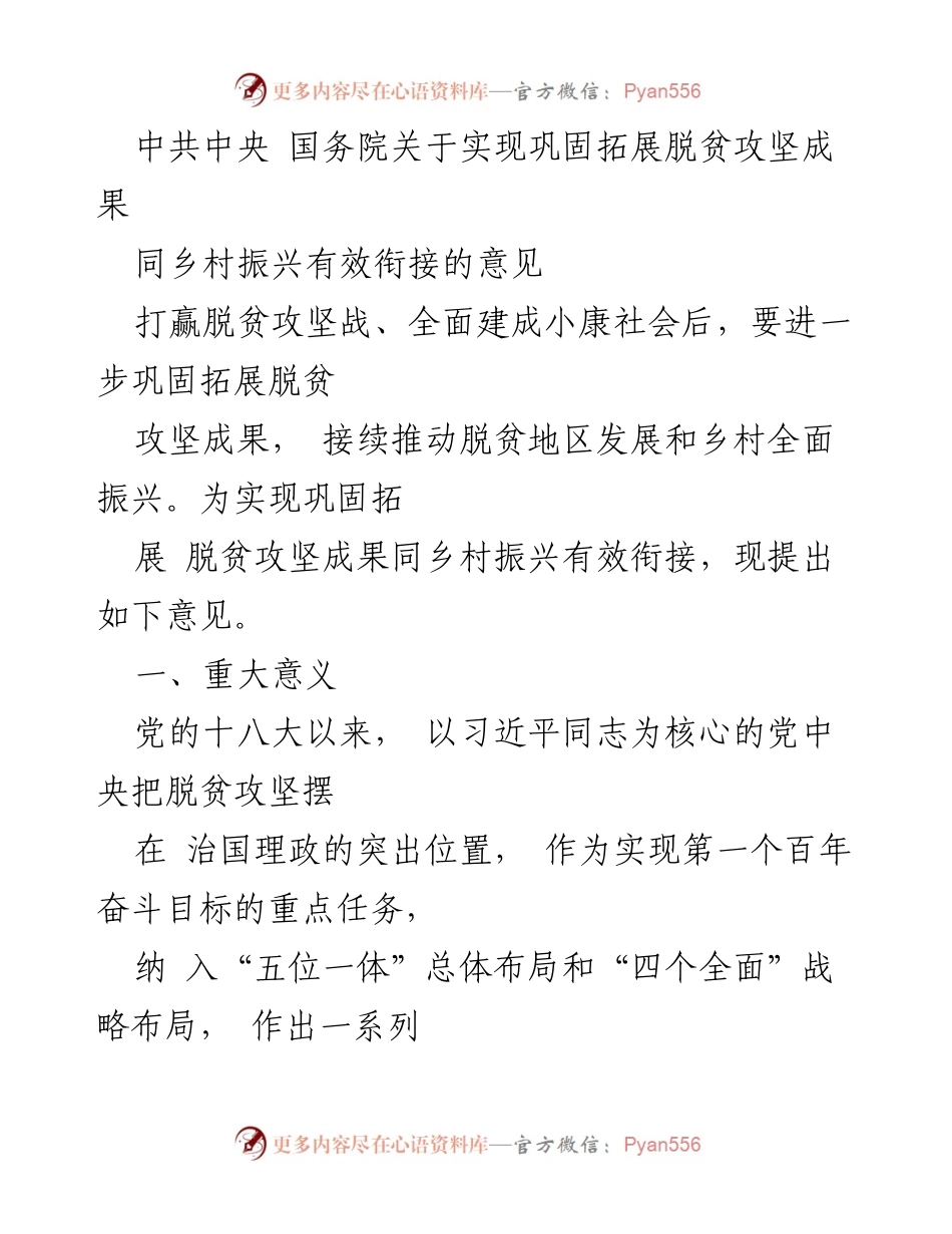 [政策意见] 政策解读 - 实现脱贫攻坚与乡村振兴有效衔接的意见.docx_第1页