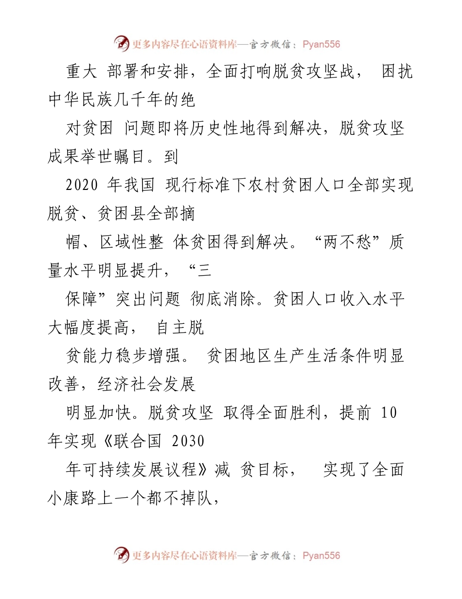 [政策意见] 政策解读 - 实现脱贫攻坚与乡村振兴有效衔接的意见.docx_第2页