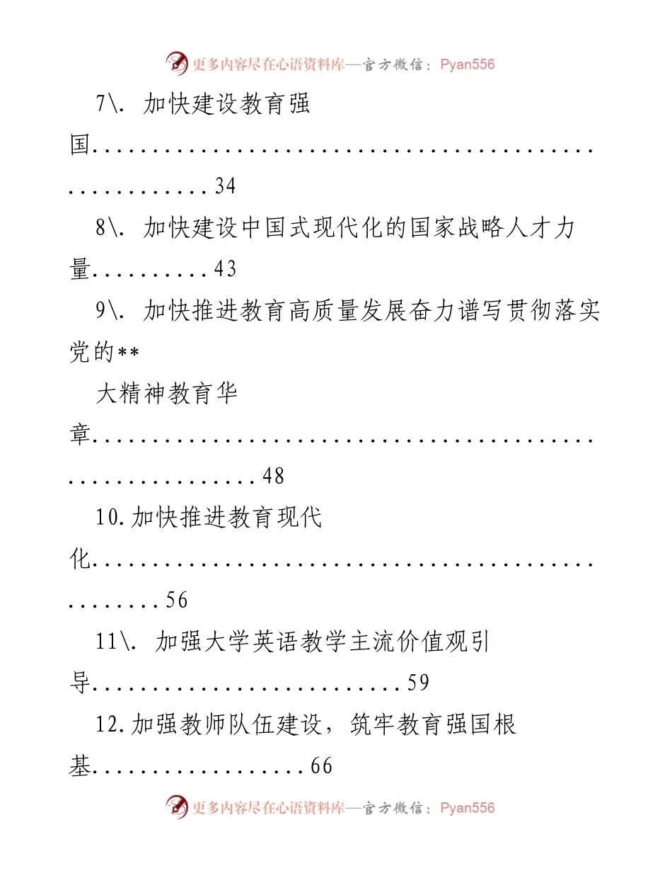 [文献汇编] 教育领域 - 2023年上半年教育类文选汇编_1.docx_第2页
