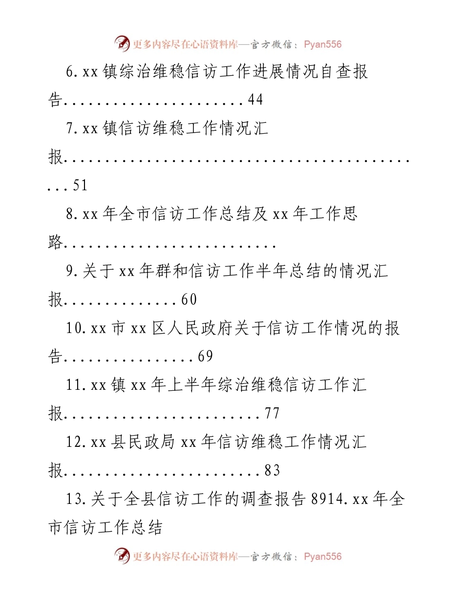 [汇编] 信访工作总结 - 信访工作汇编报告.docx_第2页
