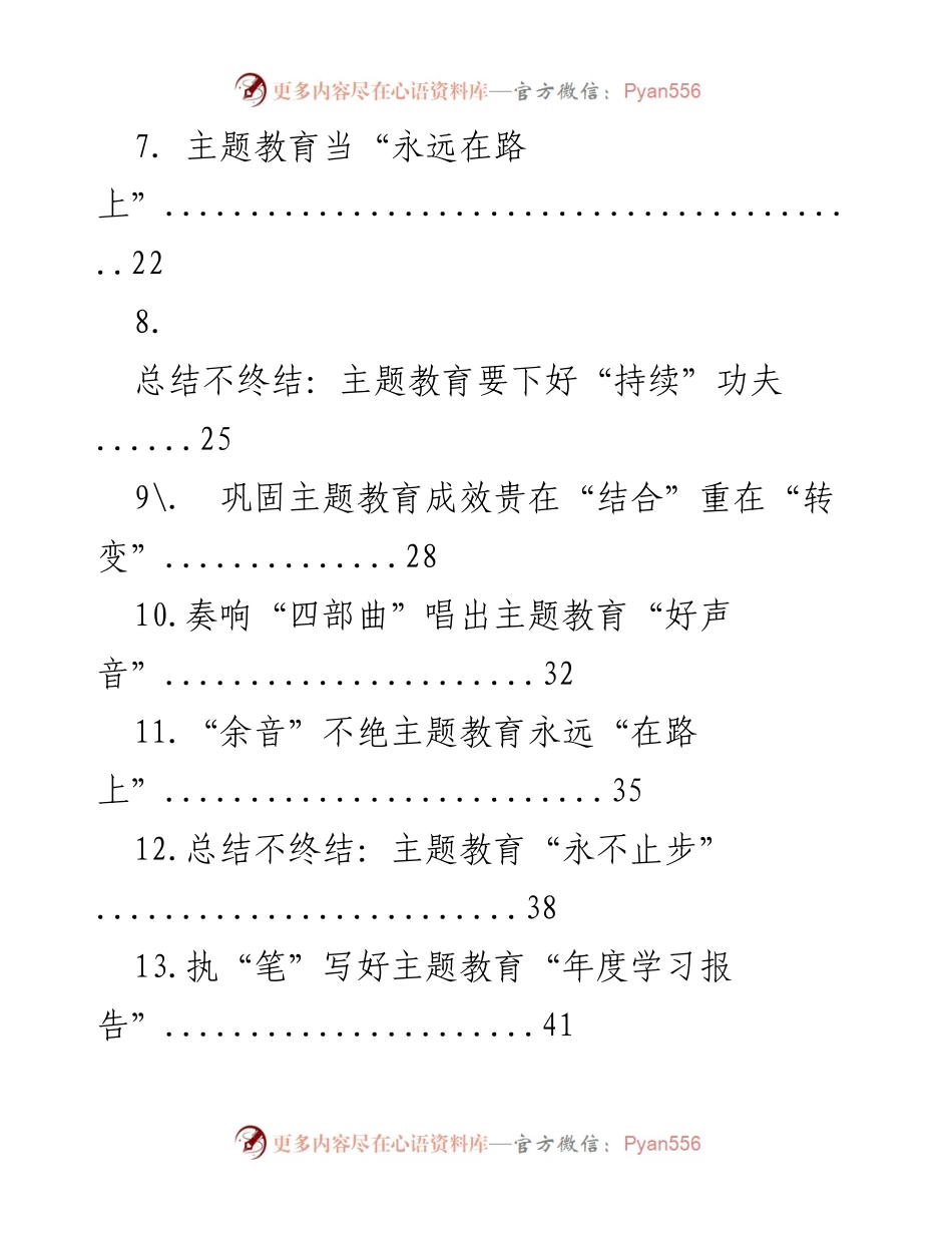 [汇编] 学习心得分享 - 第二批主题教育学习心得汇编.docx_第2页