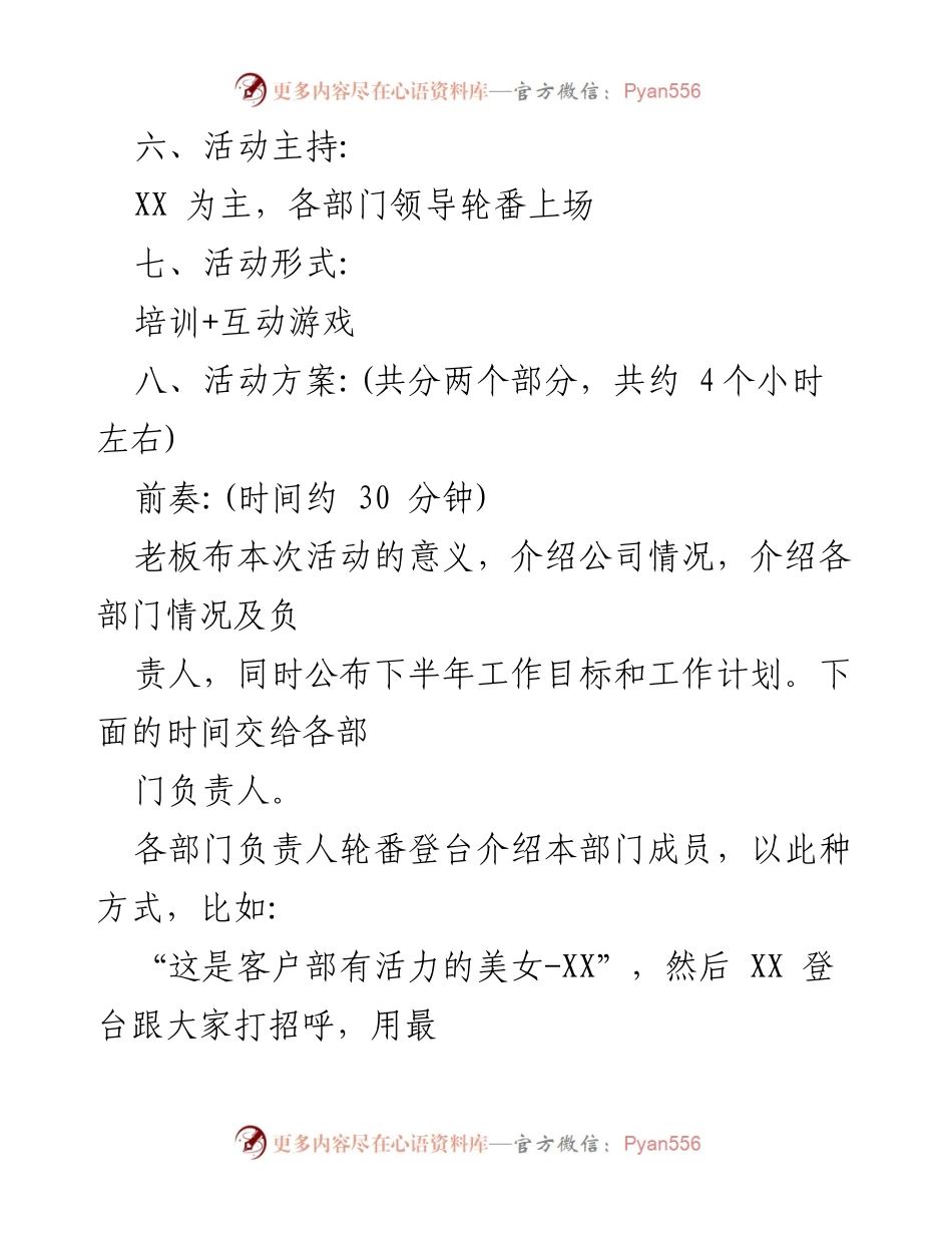 [活动策划] 公司团建 - “敞开胸怀，自由奔放”团建活动策划方案.docx_第2页