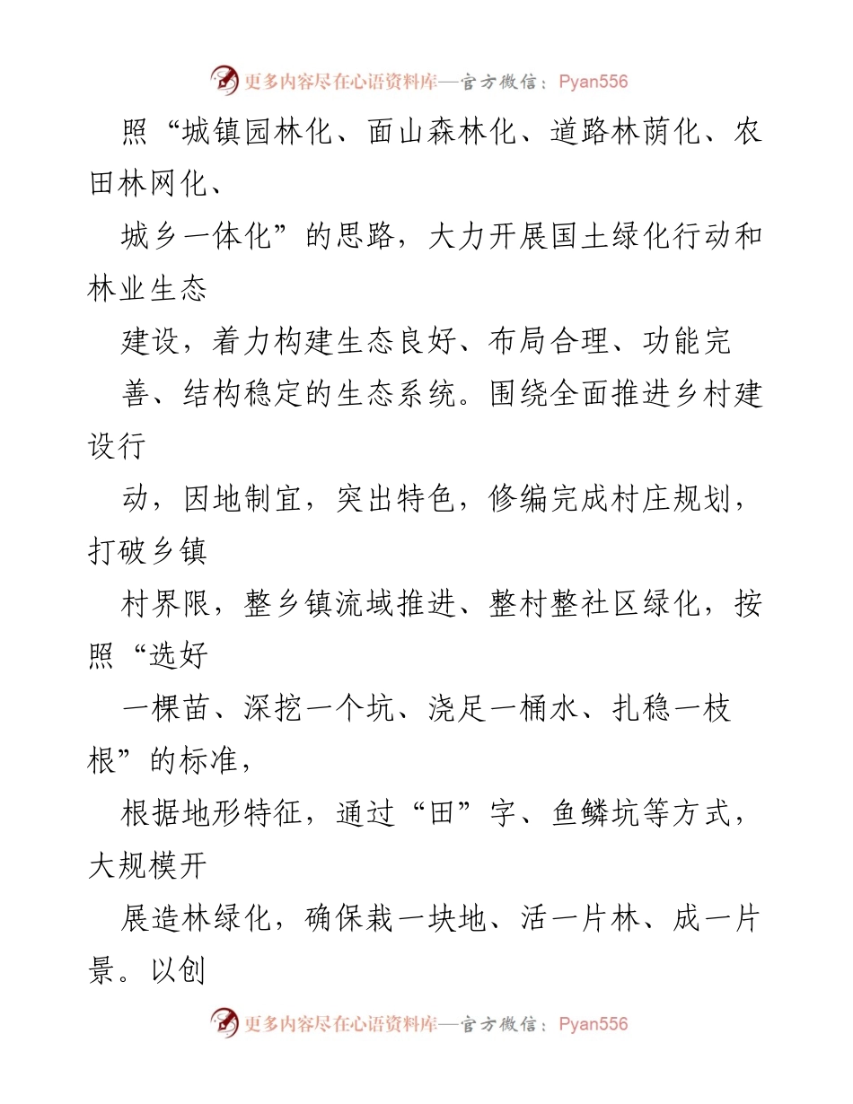 [经验材料] 生态建设会议 - 深化植绿行动，筑牢生态安全屏障_2.docx_第2页