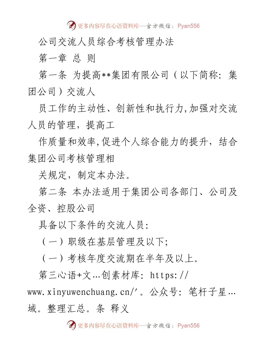 [管理办法] 公司内部 - 交流人员综合考核管理办法.docx_第1页