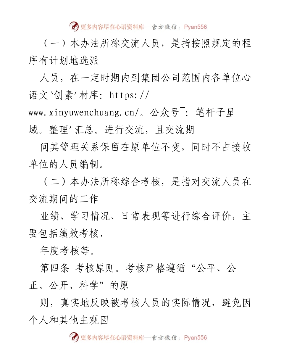 [管理办法] 公司内部 - 交流人员综合考核管理办法.docx_第2页