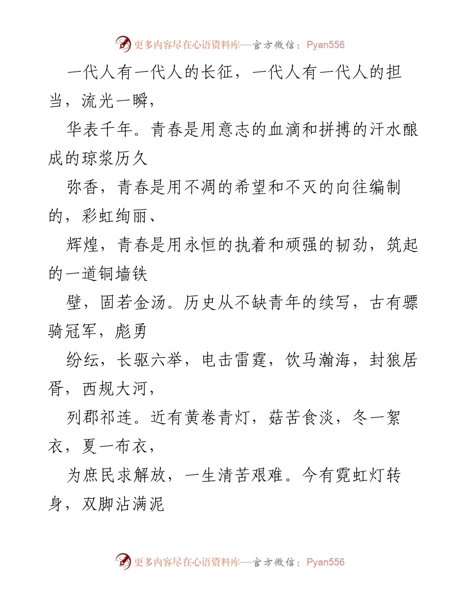 [演讲稿] 主题活动 - 青春奋进，建功新时代.docx_第2页