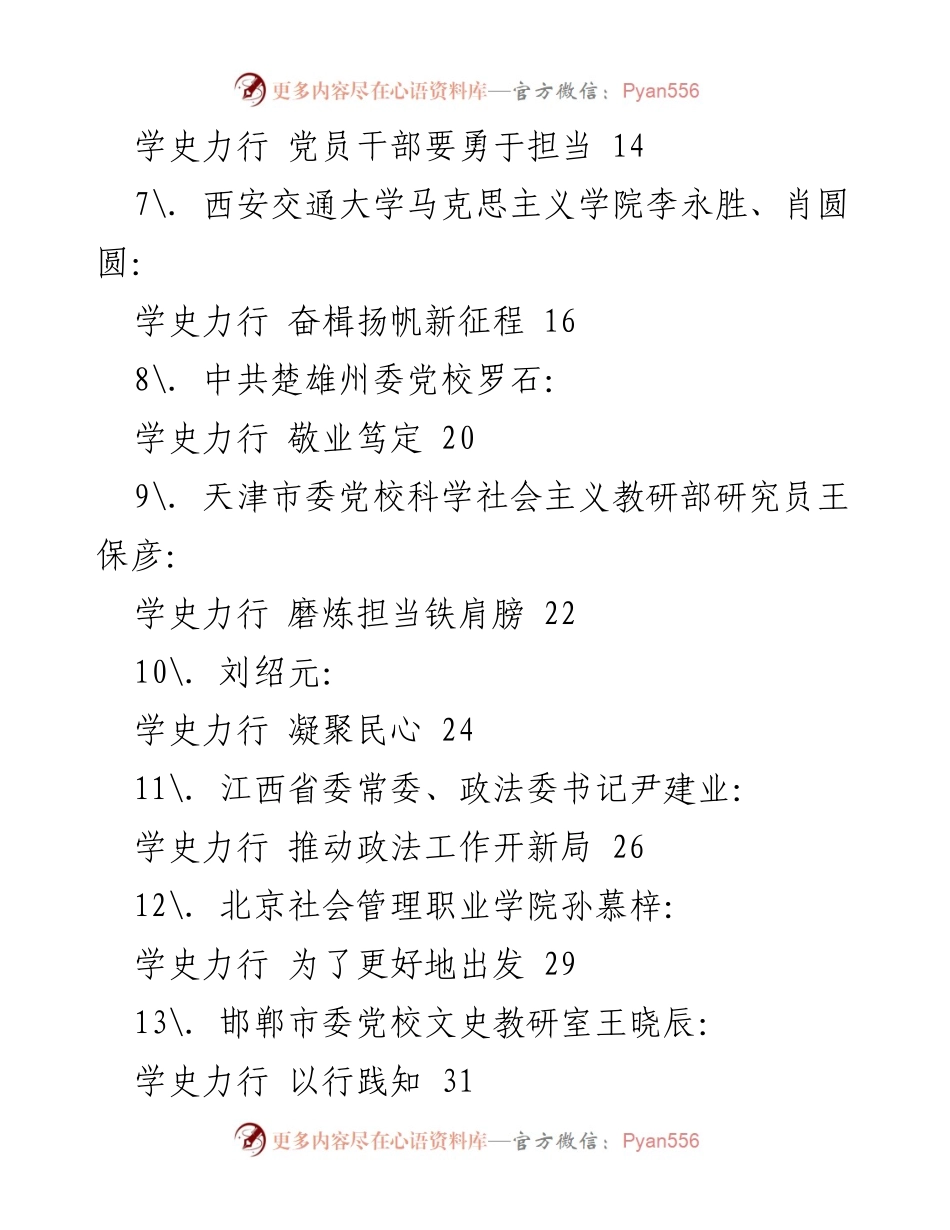 [文章汇编] 党史学习教育 - 学史力行：践行使命与担当的典范.docx_第2页