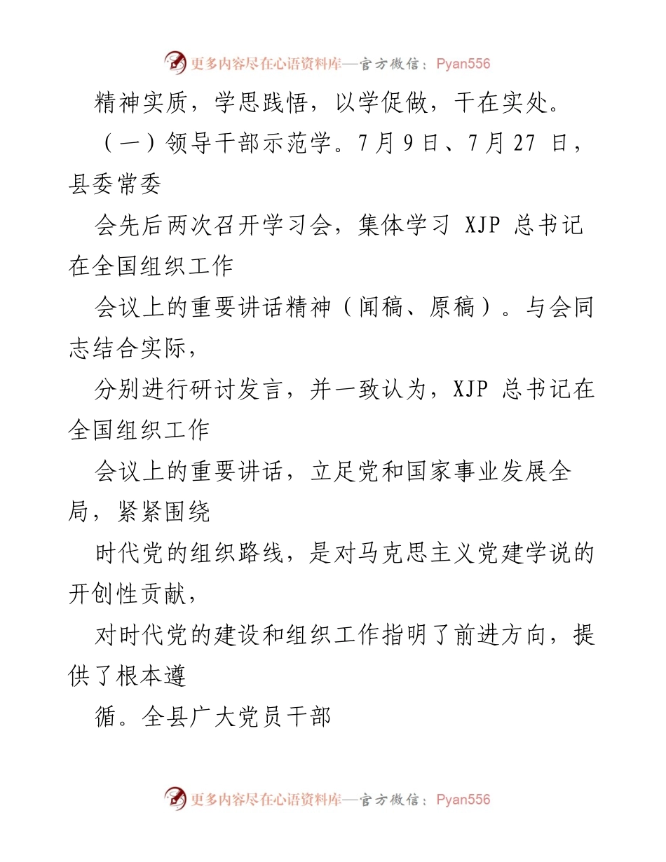 [情况报告] 学习宣传 - 学习宣传贯彻XJP总书记全国组织工作会议讲话精神的情况报告.docx_第2页