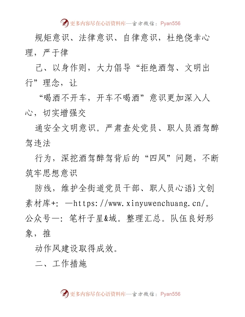 [整改方案] 党员干部管理 - 加强党员干部酒驾醉驾教育管理的整改方案.docx_第2页