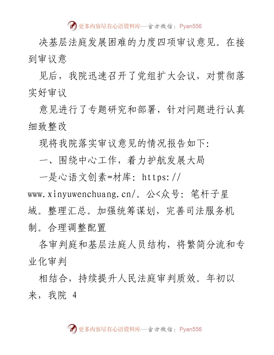 [情况报告] 法院 - 落实人大审议意见的工作情况报告.docx_第2页