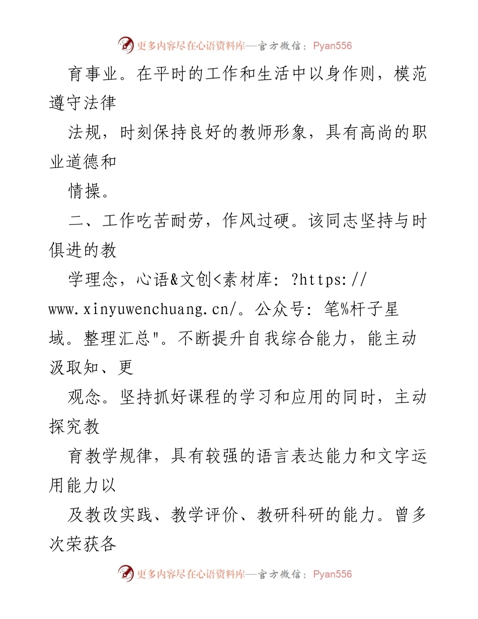 [考察报告] 教育系统 - XX同志表现考察总结.docx_第2页