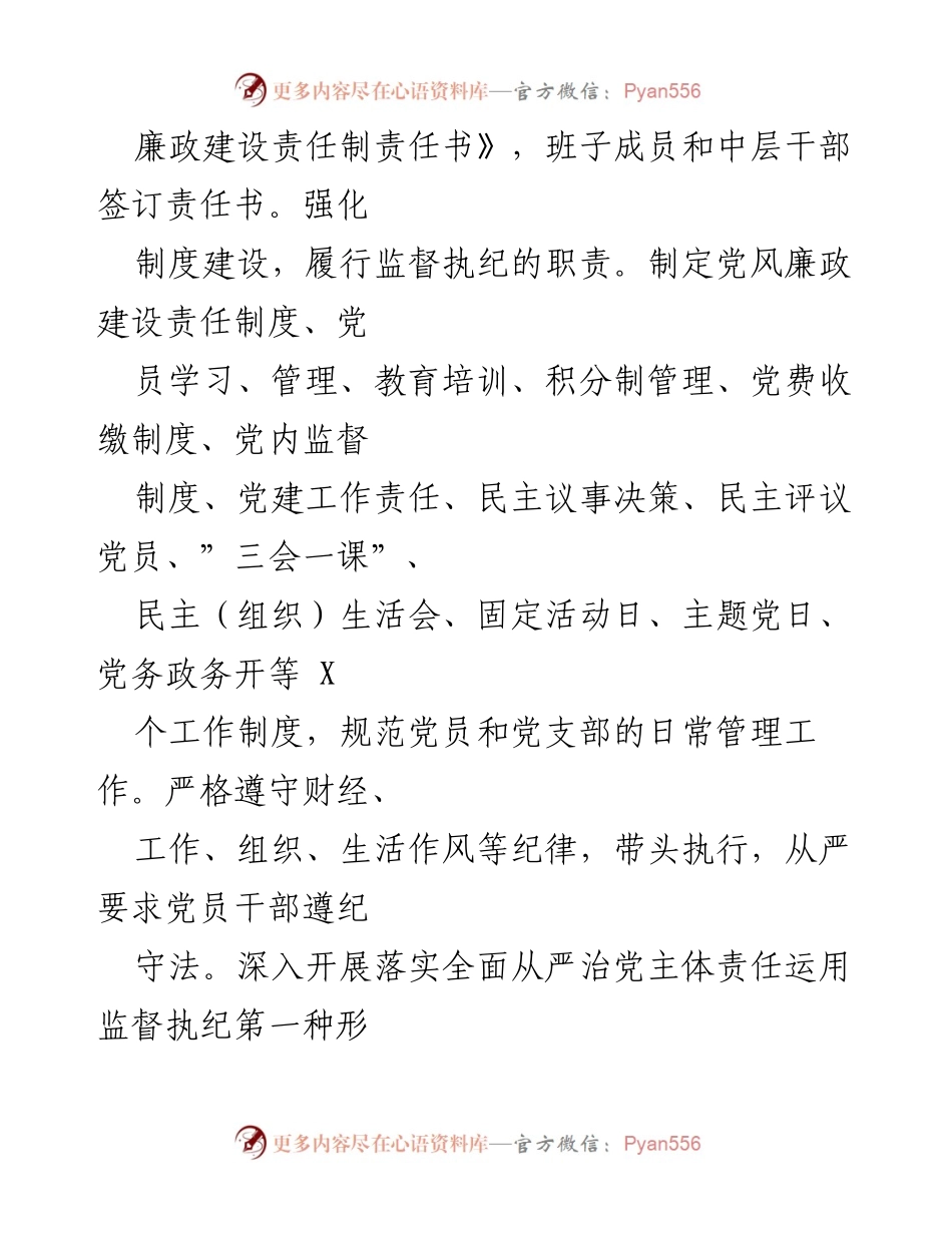 [自查报告] 党风廉政建设 - 局党组党风廉政建设责任制落实情况自查报告.docx_第2页