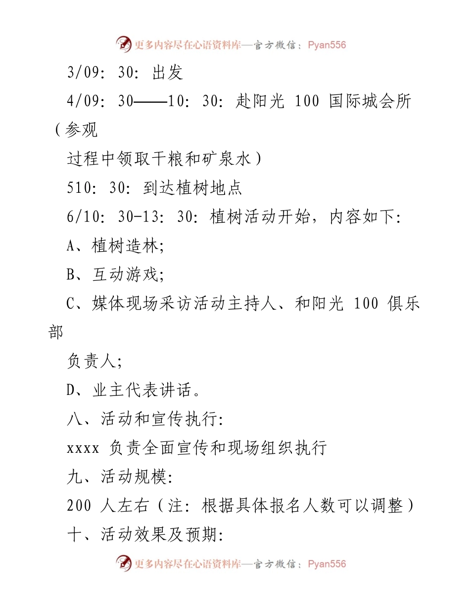 [活动方案] 植树节 - 绿色春天：植树活动主题方案汇编.docx_第2页