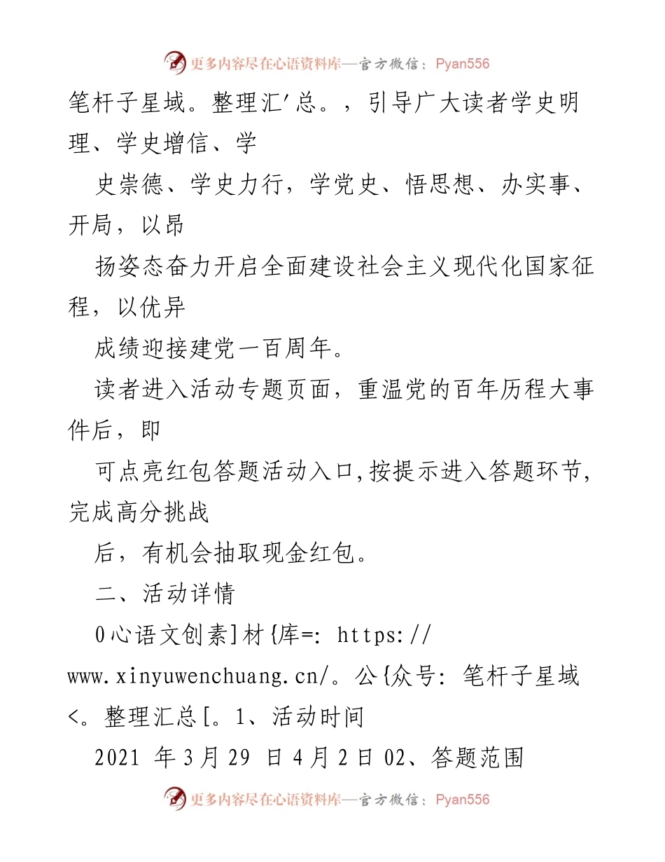 [活动策划] 图书馆庆祝建党百年 - “百年荣光薪火相传”有奖知识竞答活动方案.docx_第2页