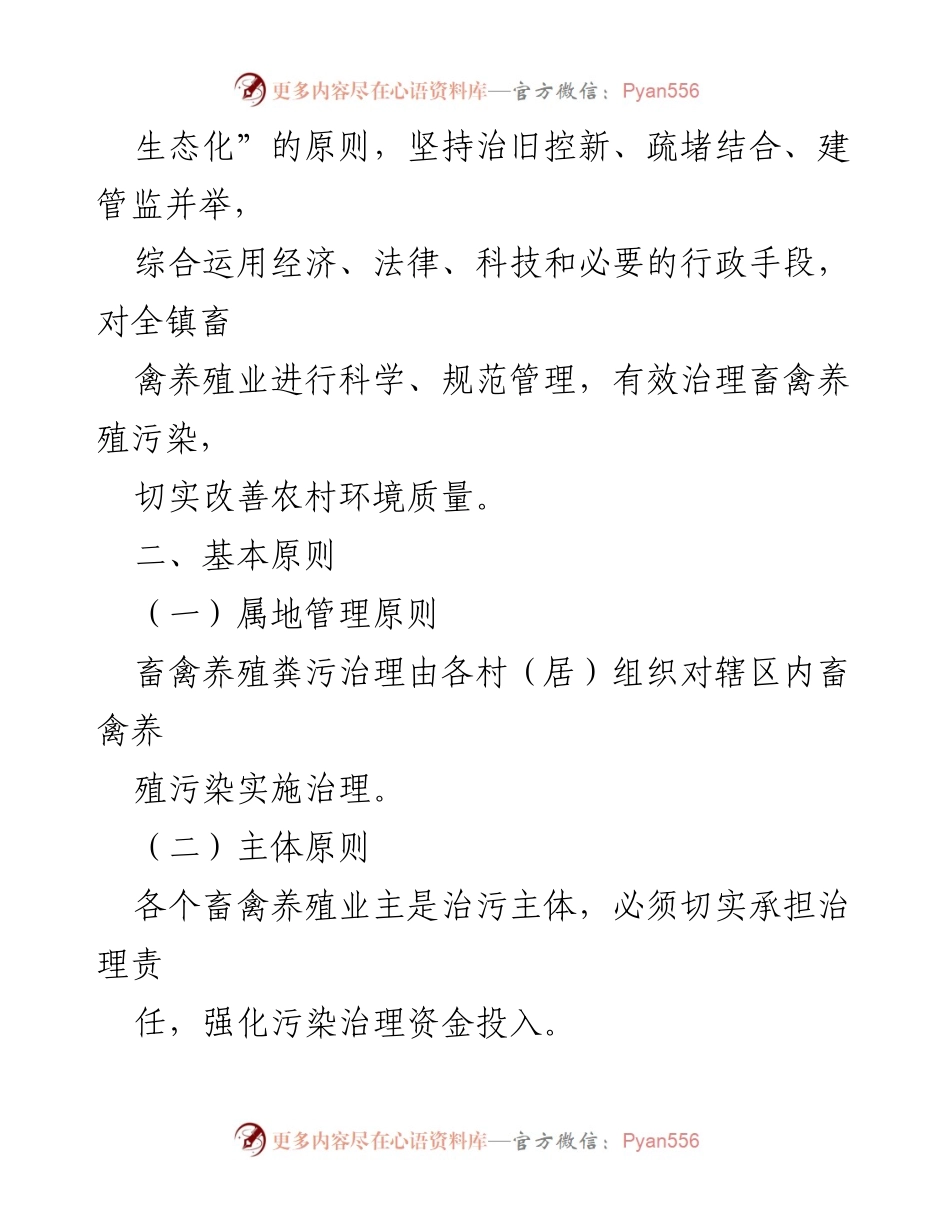 [方案] 工作会议 - XX镇畜禽养殖污染整治实施方案.docx_第2页